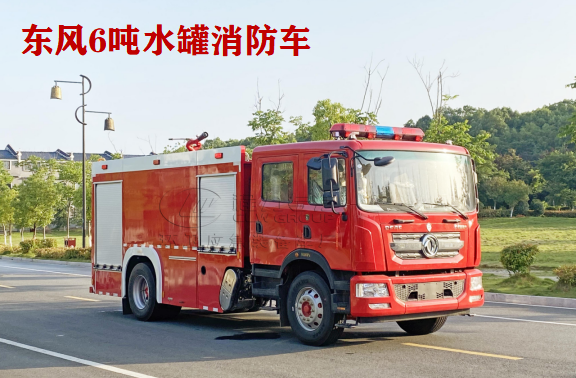 东风6吨消防水罐车